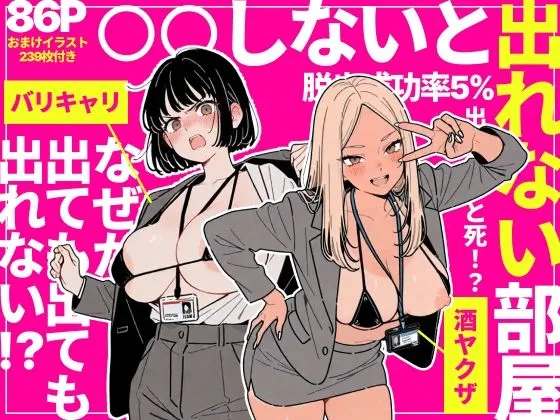 エロ漫画 ◯◯しないと出れない部屋でパワハラ同期とアルハラ上司を性奴●にした物語 ちくびはんたー