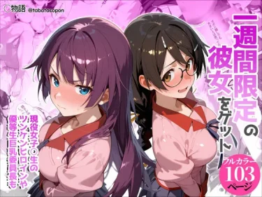 AIエロコミック『一週間限定の彼女をゲット』　タバタコポン　極上のオナホ彼女体験をレビュー